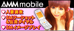 ツーショットダイヤルAMM