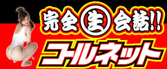 コールネット