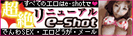 E-SHOT