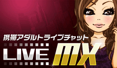 ライブMX