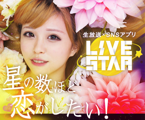 ライブスター